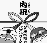 Uchiiwai - Kyoudai Kamiwaza No Puzzle Game (japan)