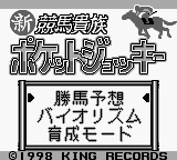 Shin Keiba Kizoku Pocket Jockey (Japan)