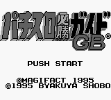 Pachi-Slot Hisshou Guide GB (Japan)