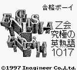 Goukaku Boy Series - Z Kai Kyuukyoku no Eijukugo 1017 (Japan)