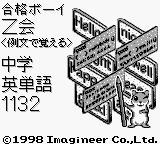 Goukaku Boy Series - Z Kai (Reibun de Oboeru) Chuugaku Eigo 1132 (Japan)