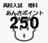 Goukaku Boy Series - Koukou Nyuushi Derujun - Rika Anki Point 250 (Japan)