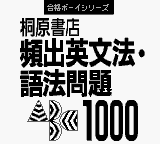 Goukaku Boy Series - Kirihara Shoten Hinshutsu Eibunpou Gohou Mondai 1000 (Japan)