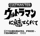 Cult Master - Ultraman ni Miserarete (Japan)