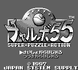 Chalvo 55 - Super Puzzle Action (Japan)