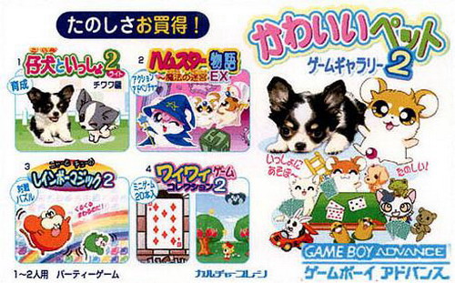 Twin Series Vol. 1 - Mezase Debut! Fashion Designer Monogatari & Kawaii Pet Game Gallery 2 (J)(Independent)