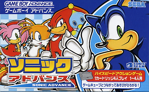 Sonic Advance (J)(Independent)