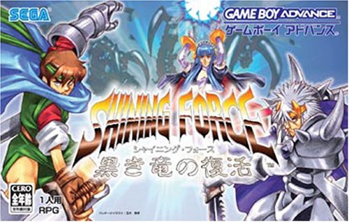 Shining Force - Kuroki Ryuu no Fukkatsu (J)(Independent)