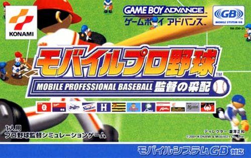 Mobile Pro Baseball (J)(Eurasia)