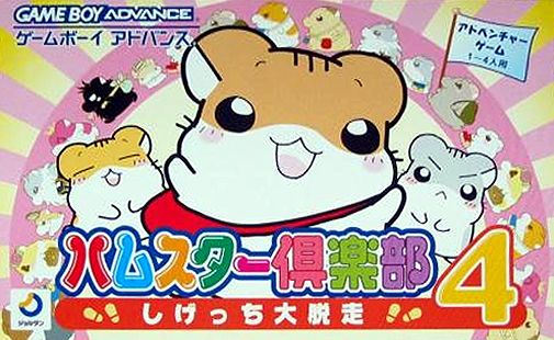 Hamster Club 4 (J)(Rising Sun) game