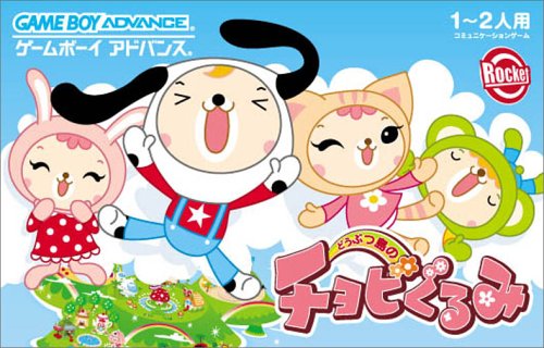 Doubutsu No Shima No Chobi Gurumi (J)(Trashman) game