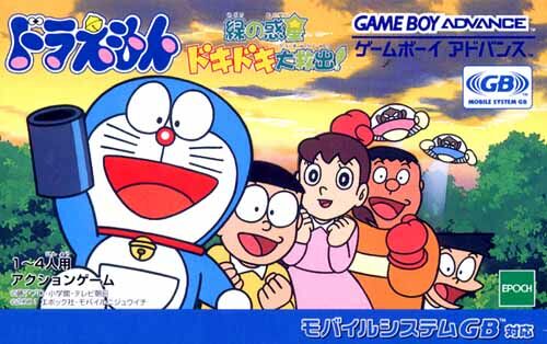Doraemon Midori No Wakusei (J)(Perversion)