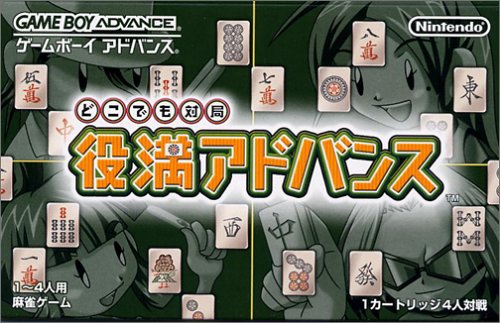 Dokodemo Taikyoku Yakuman Advance (J)(Nil)