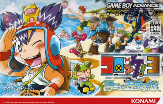 Croket 3 Guranyuoukoku No Nazo (J)(Rising Sun) game