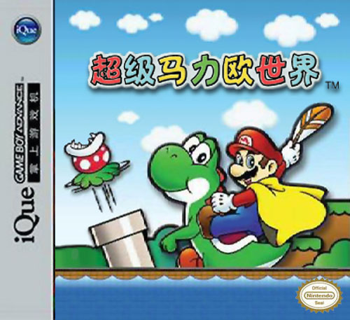 Chaoji Maliou Shijie (C)(WRG) game