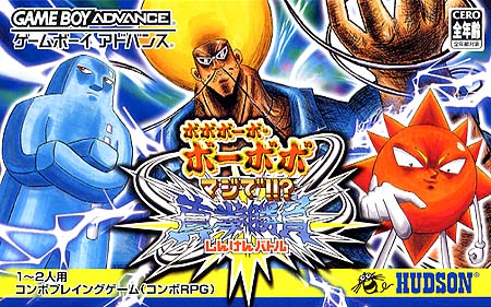 Boboboubo Boubobo 2 (J)(Cezar) game