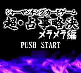 Shaman King Card Game - Chou Senjiryakketsu - Meramera Hen (Japan)