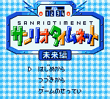 Sanrio Timenet - Mirai Hen (Japan)