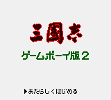Sangokushi - Game Boy Ban 2 (Japan)