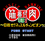 Kinniku Banzuke GB2 - Mezase! Muscle Champion (Japan)