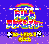 Hello Kitty to Dear Daniel no Dream Adventure (Japan)