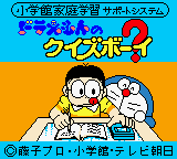 Doraemon no Quiz Boy (Japan)