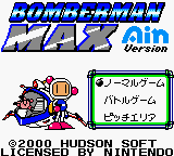 Bomberman Max - Ain Version (Japan)
