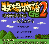 Bokujou Monogatari GB2 (Japan)