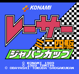 Racer Mini Yonku - Japan Cup (Japan)