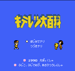 Kiteretsu Dai Hyakka (Japan) game