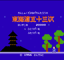 Kanshakudama Nage Kantarou No Toukaidou Gojuusan Tsugi (Japan) game