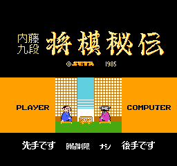 Honshougi - Naitou 9 Dan Shougi Hiden (japan)