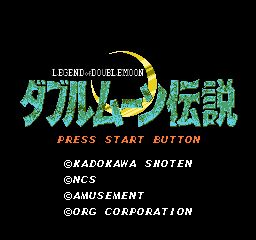 Double Moon Densetsu (Japan) game