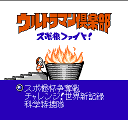 Datach - Ultraman Club - Supokon Fight! (Japan)