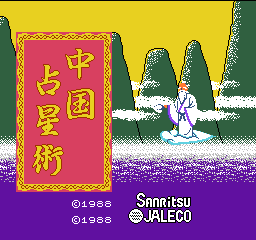 Chuugoku Senseijutsu (Japan) game