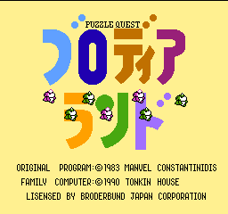 Blodia Land - Puzzle Quest (japan)