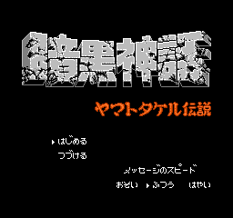 Ankoku Shinwa - Yamato Takeru Densetsu (Japan) game