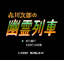 Akagawa Jirou No Yuurei Ressha (Japan) game