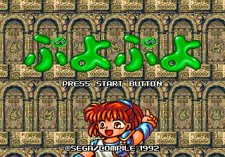 Puyo Puyo (Japan) On Sega game
