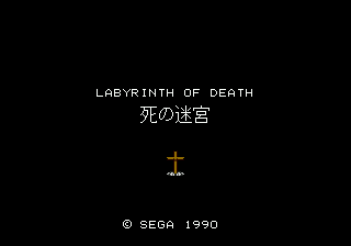 [SegaNet] Shi no Meikyuu - Labyrinth of Death (Japan)