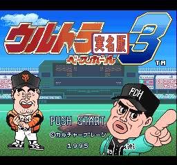 Ultra Baseball Jitsumei Ban 3 (Japan)