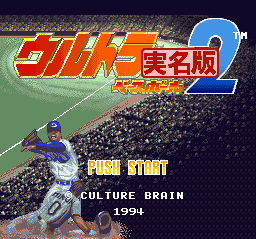 Ultra Baseball Jitsumei Ban 2 (Japan)