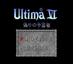 Ultima VI - Itsuwari no Yogensha (Japan) (Beta)