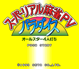 Super Real Mahjong PV Paradise - All-Star 4 Nin Uchi (Japan)
