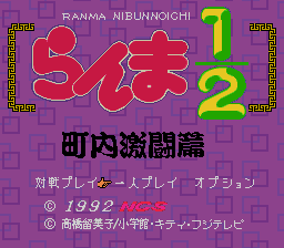 Ranma 1-2 - Chounai Gekitou Hen (Japan)