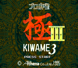 Pro Mahjong Kiwame III (Japan)