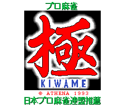 Pro Mahjong Kiwame (Japan)