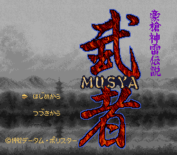 Gousou Jinrai Densetsu - Musya (Japan)