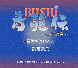Bushi Seiryuuden - Futari no Yuusha (Japan)