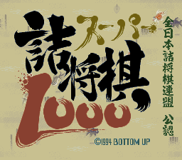 BS Super Tsume Shougi 1000 (Japan)